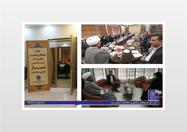 نماز فریضه الهیست که سبب بهبود در بهره وری کارمندان می شود