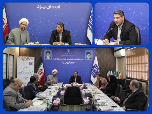 حمایت شورای فرهنگی بخش ارتباطات و فناوری اطلاعات استان یزد از محصولات نرم ‌افزاری فناورانه و دانش بنیان با موضوع نماز