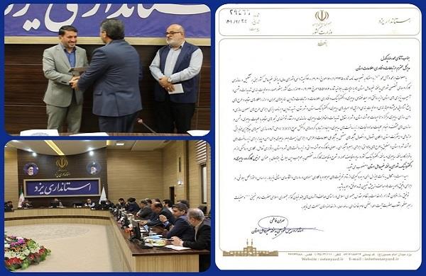 مدیرکل ICT استان بعنوان رییس کارگروه سایبری و الکترونیک شورای پدافند غیرعامل استان یزد منصوب شد