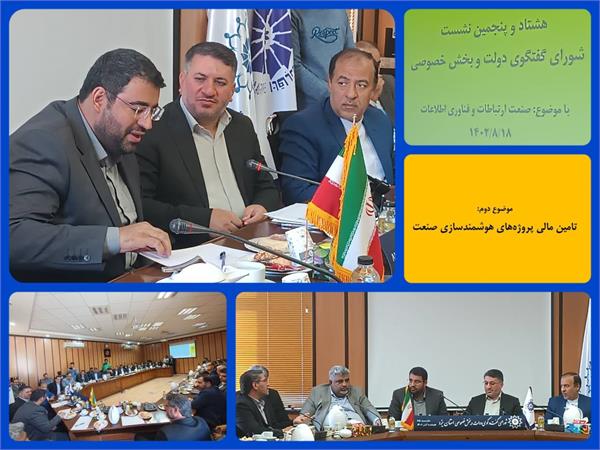 حمایت از طرح های هوشمندسازی صنایع و معادن در استان یزد