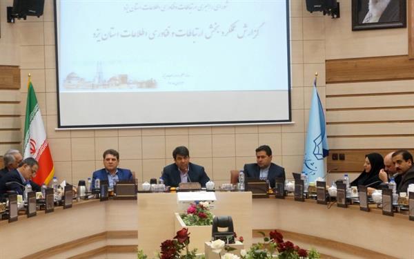 استاندار یزد تاکید کرد/ فناوری اطلاعات و ارتباطات مبنای خوبی برای توسعه استان یزد است