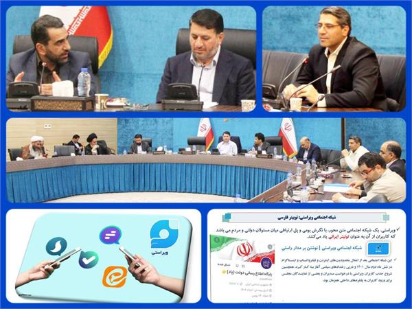 شبکه های اجتماعی و پیام‌رسان های داخلی، فضای تعاملی برای ارتباط مستقیم مردم و مسئولین ایجاد کرده اند