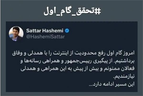گام اول رفع محدودیت از اینترنت را با همدلی و وفاق برداشتیم