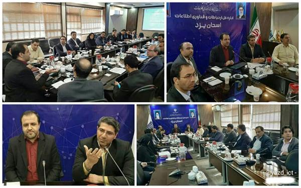 آشنایی ادارات و دستگاه های مرتبط استان با کاربردها و خدمات فضایی