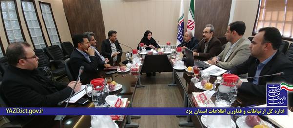 آخرین وضعیت شاخصهای ارتباطی استان یزد،درجلسه مدیران بخش ICT مورد بررسی و تحلیل قرار گرفت.