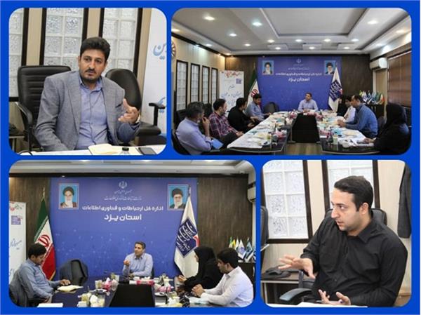 دومین نشست هفتگی شرکت های دانش بنیان و فناور حوزه ICT در اداره کل ارتباطات و فناوری اطلاعات استان یزد