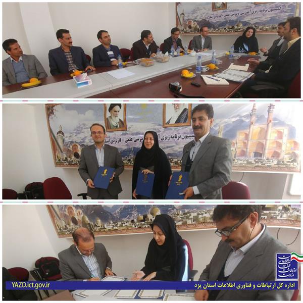 امضاء تفاهمنامه همکاری سه جانبه بین اداره کل ارتباطات و فناوری اطلاعات، دانشگاه جامع علمی-کاربردی و سازمان نظام صنفی رایانه ای استان یزد