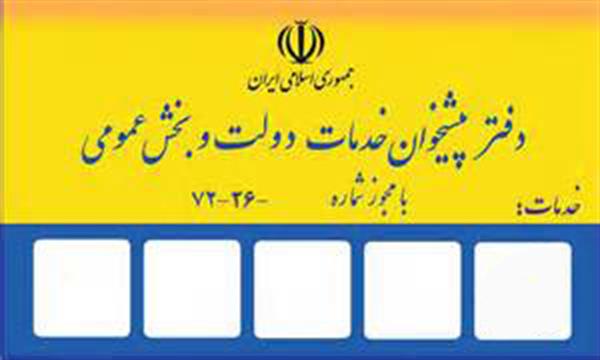 نشست کارگروه دفاتر پیشخوان دولت