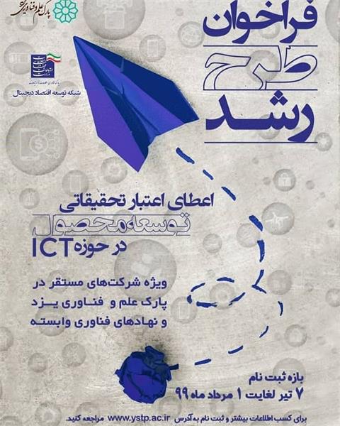 شروع فراخوان طرح گرنت رشد فاوا در استان یزد