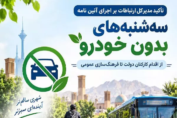 از اقدام کارکنان دولت تا فرهنگ‌سازی عمومی