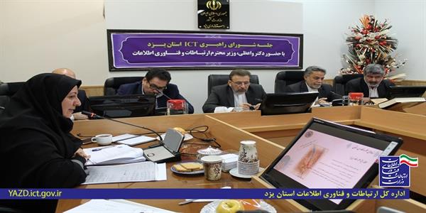تمرکز استان یزد بر توانمندسازی ،تسهیل فضای کسب و کار و اقتصاد در حوزه ICT