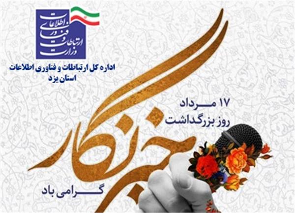 خبرنگاران، طلایه‌داران جبهه آگاهی در عصر ارتباطات