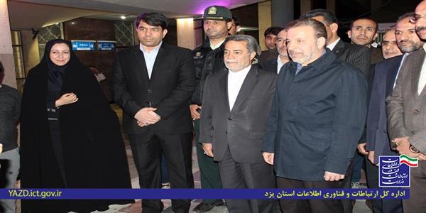 وزیر ارتباطات و فناوری اطلاعات وارد یزد شد