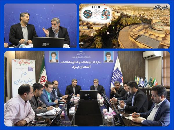 اجرای طرح ملی فیبرنوری منازل و کسب و کارها (FTTX) از مرداد ماه در شهر بافق آغاز می شود