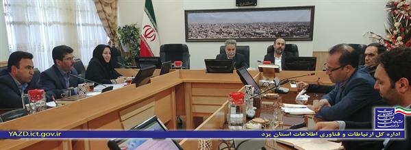 جلسه کارگروه توسعه دولت الکترونیک استان یزد برگزار گردید.