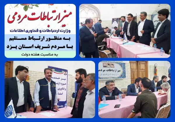 برپایی میز ارتباطات مردمی حوزه ارتباطات و فناوری اطلاعات استان در محل نماز جمعه شهر یزد