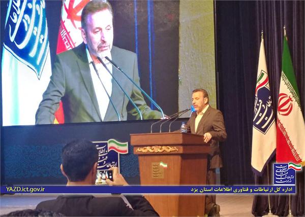 در همایش سراسری مدیران وزارت ارتباطات و فناوری اطلاعات بیان شد: