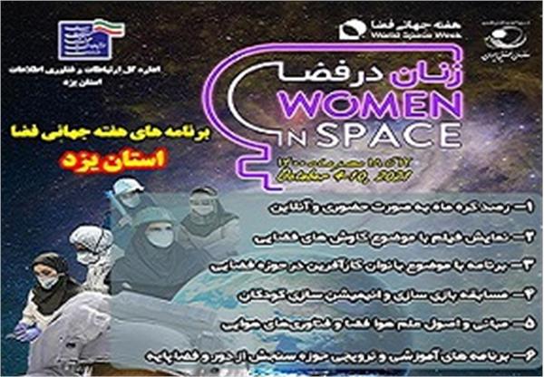 برنامه های گرامیداشت هفته جهانی فضا در شهر جهانی یزد 2021_1400