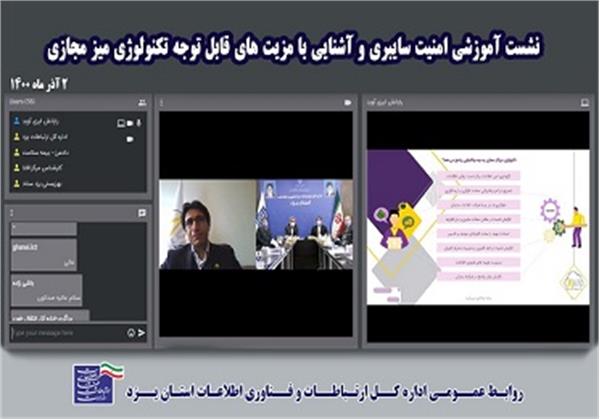 نشست آموزشی امنیت سایبری و آشنایی با مزیت های قابل توجه تکنولوژی میزکار مجازی در یزد برگزار شد