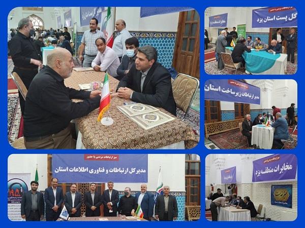 برپایی میز ارتباطات مردمی حوزه ارتباطات و فناوری اطلاعات استان در محل نماز جمعه شهر یزد