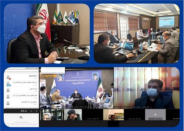 بستر سازی حوزه ارتباطات و فناوری اطلاعات استان یزد برای تسریع در تحول دیجیتال