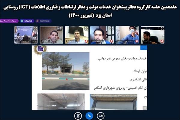پروانه دفاتر پیشخوان و ICT روستایی غیرفعال، تعلیق و لغو خواهد شد