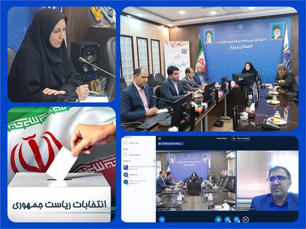 آمادگی کامل حوزه ارتباطات و فناوری اطلاعات استان یزد برای تامین زیرساخت‌های ارتباطی برگزاری انتخابات