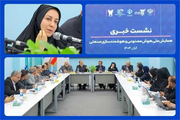 برگزاری همایش ملی هوش مصنوعی در یزد