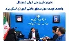 تشریح طرح «ایران دیجیتال» با هدف توسعه مهارت‌های دیجیتال دانش‌آموزان استان یزد