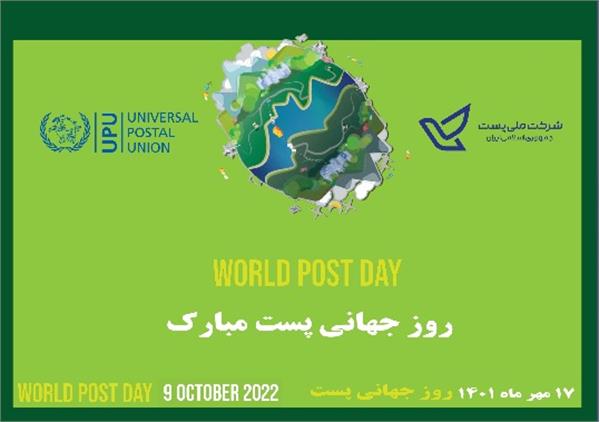 شرکت ملی پست در مسیر تحول و هوشمندی است