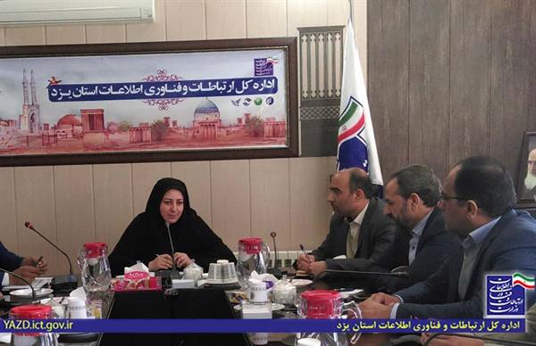 در نشست شورای مدیران فاوای استان یزد/ تاکید بر توسعه خدمات و بازارهای محلی و تدوین برنامه های همکاری با شرکت‌های فناور در مجموعه پست استان