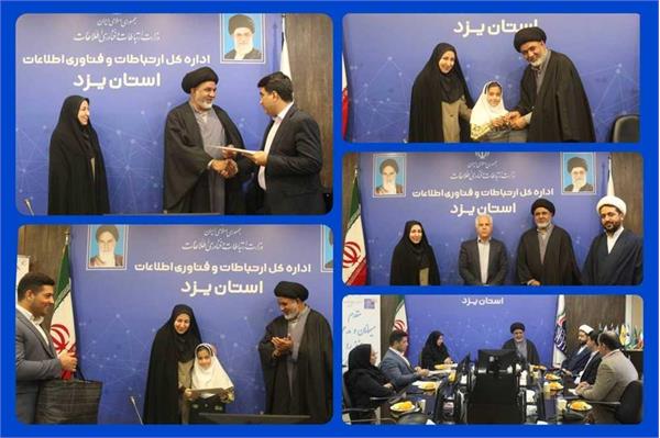 تقدیر از فعالین نماز و مراسم جشن تکلیف در اداره کل ارتباطات و فناوری اطلاعات انجام شد