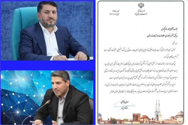 استاندار یزد از مدیرکل ارتباطات و فناوری اطلاعات استان تقدیر کرد
