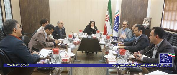 هشتمین جلسه شورای مدیران بخش ارتباطات و فناوری اطلاعات استان یزد در سال 96 برگزار شد