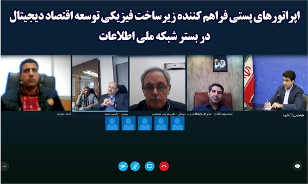 اپراتورهای پستی فراهم کننده زیرساخت فیزیکی توسعه اقتصاد دیجیتال در بستر شبکه ملی اطلاعات