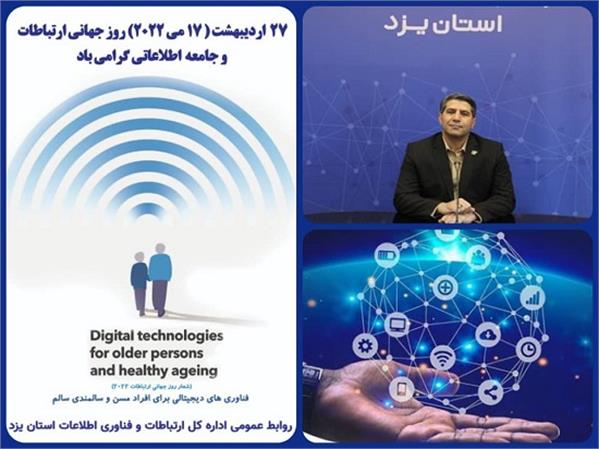 پیام تبریک مدیرکل ارتباطات و فناوری اطلاعات استان یزد