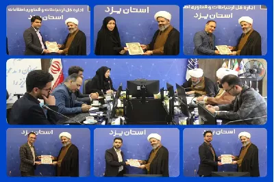 اعضای شورای احیای امر به معروف اداره کل ICT استان یزد معرفی شدند
