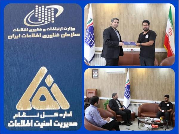 هجدهمین شرکت یزدی موفق به دریافت گواهینامه فعالیت امنیت اطلاعات شد